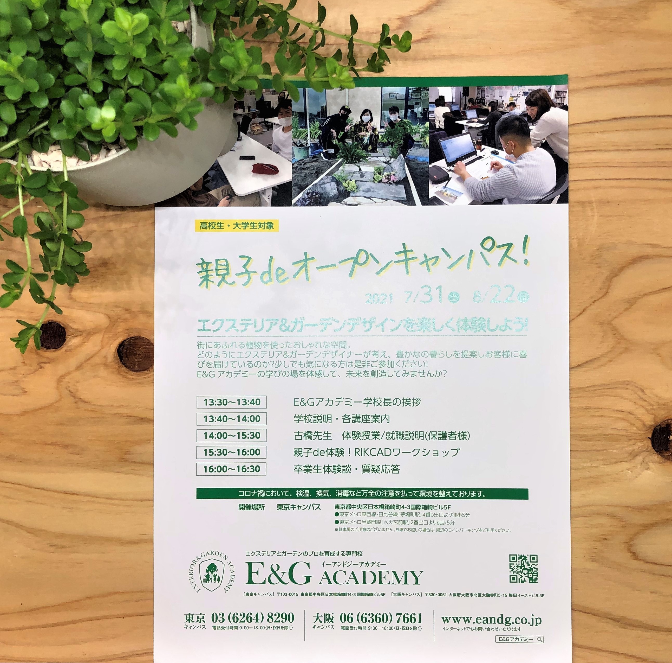 親子deオープンキャンパス参加の御礼 | E&Gアカデミー