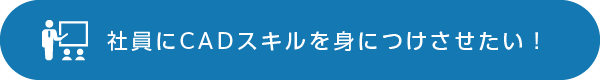 インストラクターになりたい！