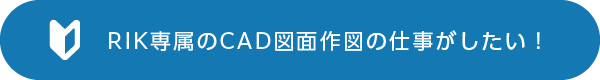 社員にCADスキルを身につけさせたい